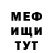 МЕФ VHQ Kofboy